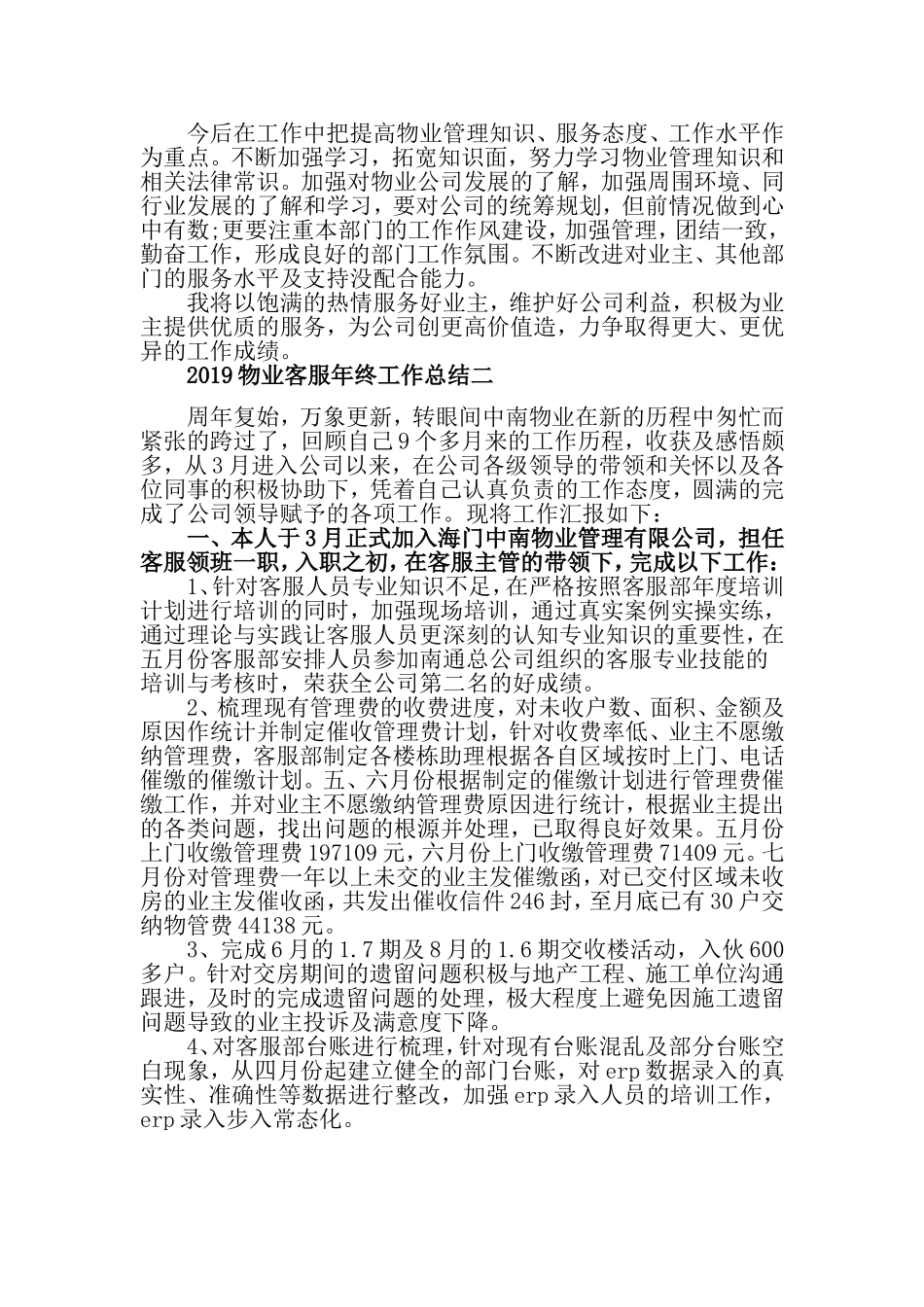 2019物业客服年终工作总结三篇.doc_第2页