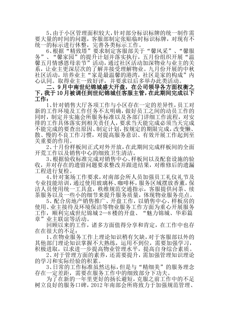2019物业客服年终工作总结三篇.doc_第3页