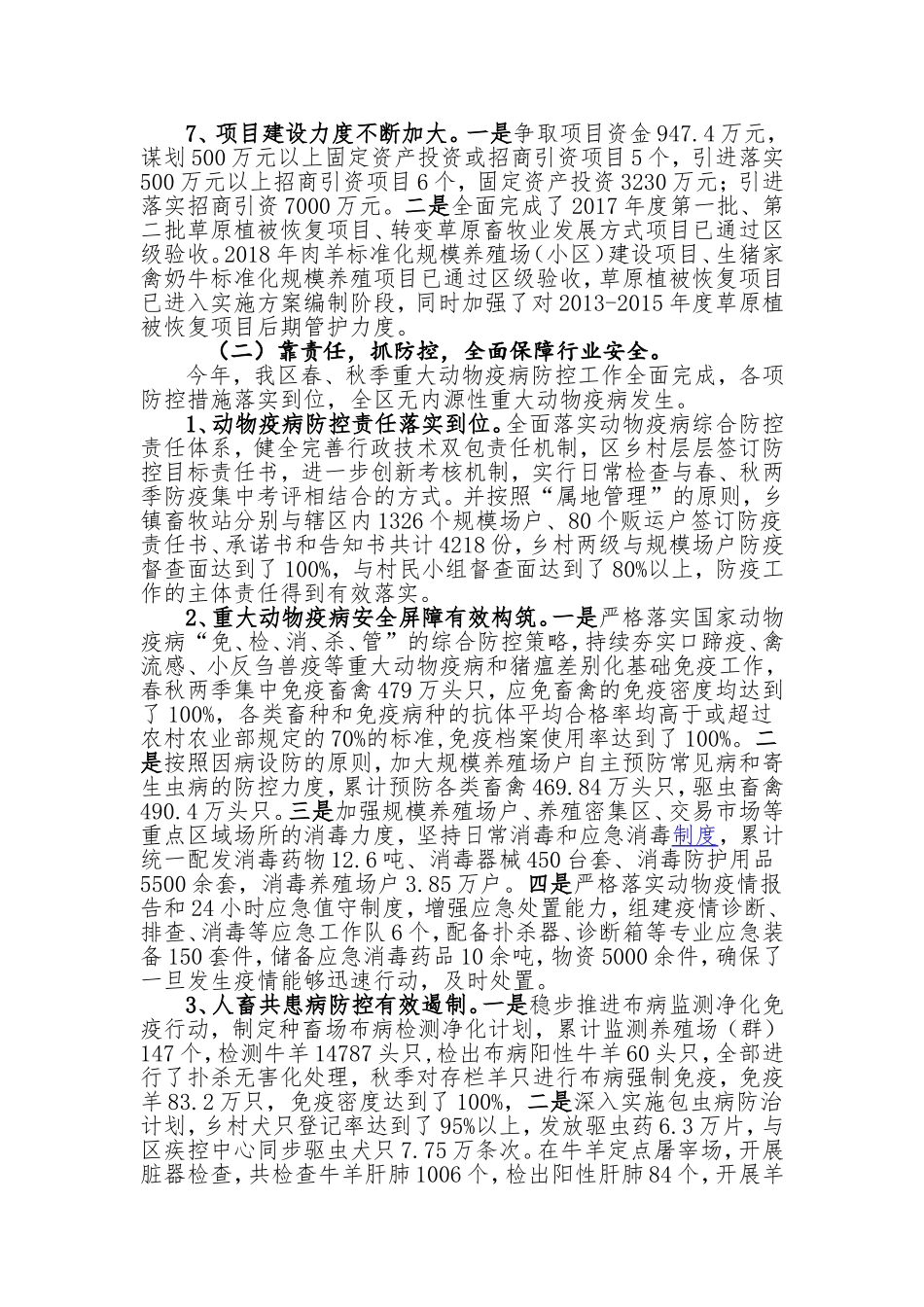 畜牧兽医局工作总结.doc_第3页