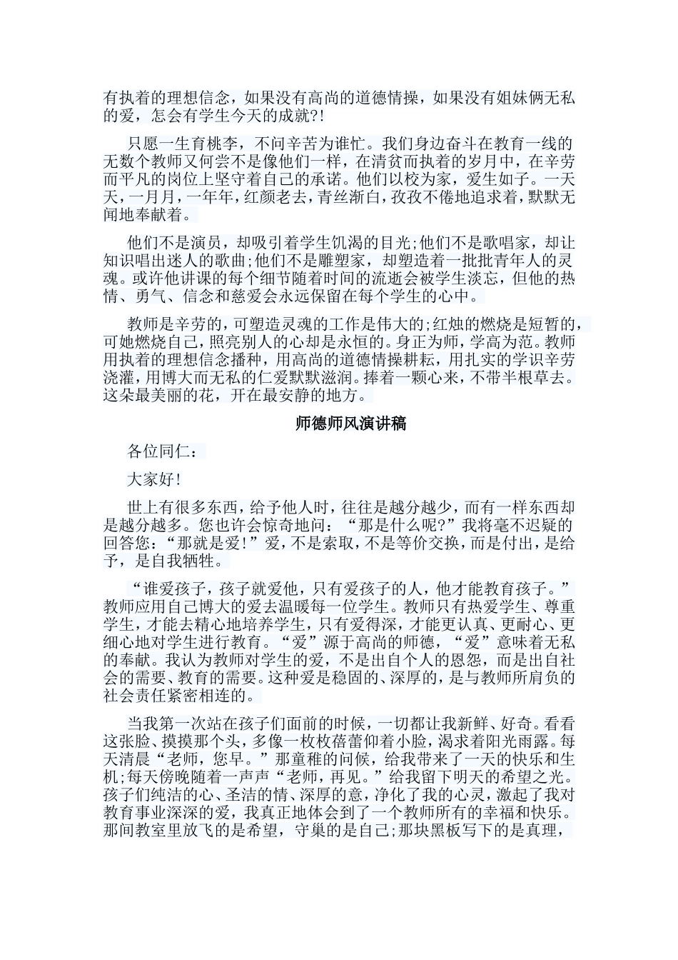 5篇师德师风演讲稿合集.doc_第2页