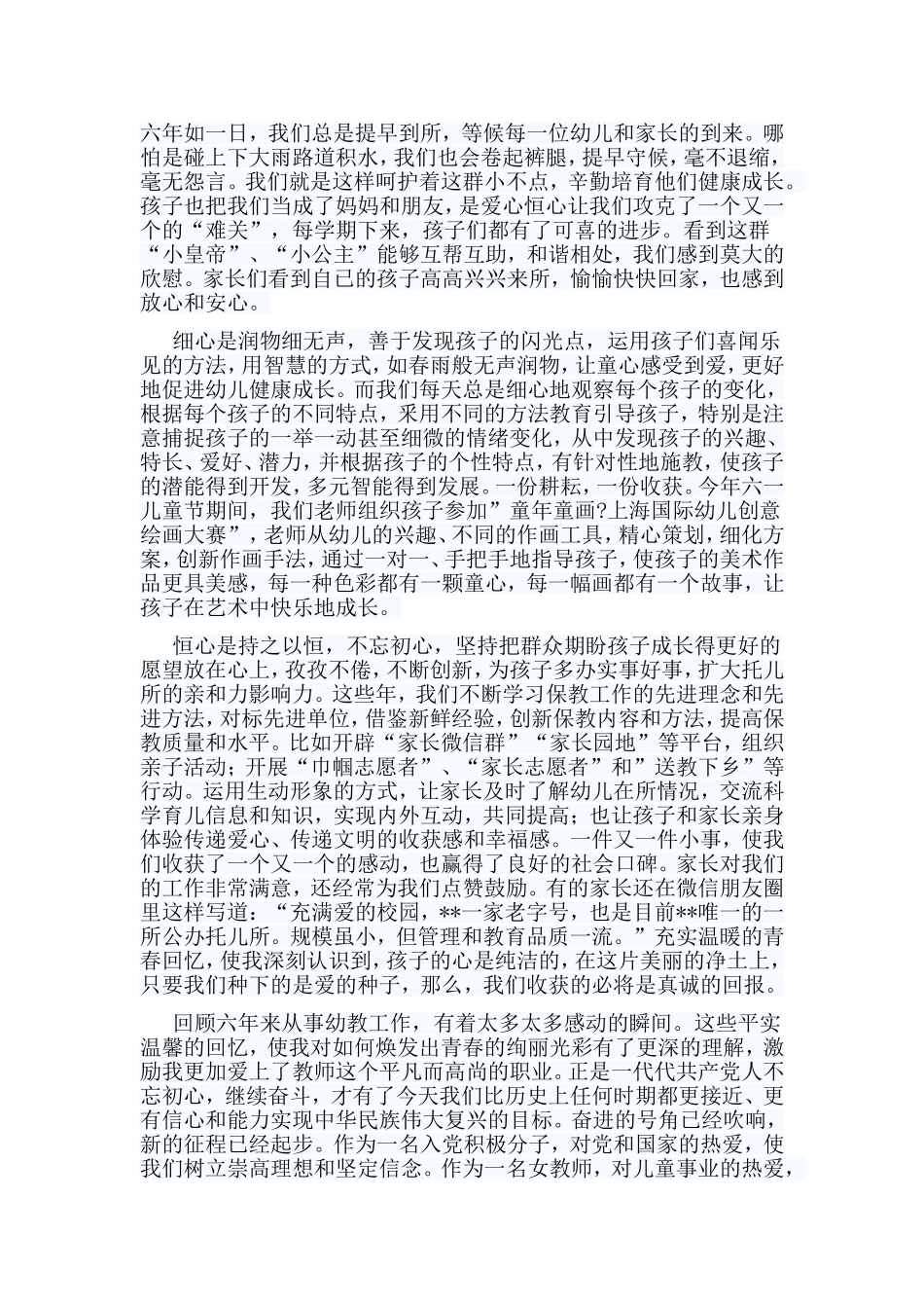 5篇幼儿园教师建功新时代演讲稿合集.doc_第3页