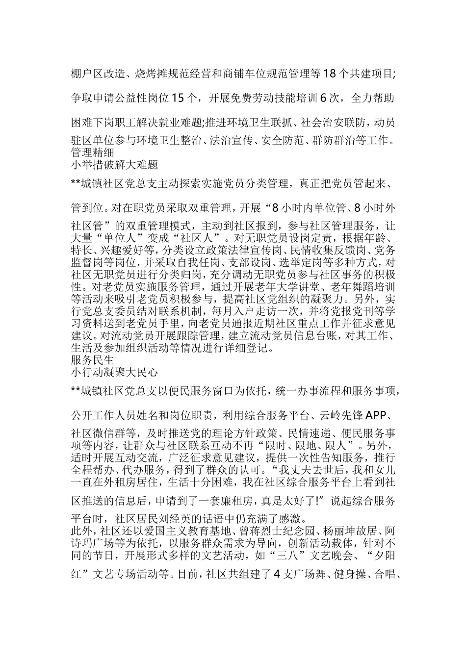 以基层党建引领社会治理创新经验材料（6篇）.doc_第2页