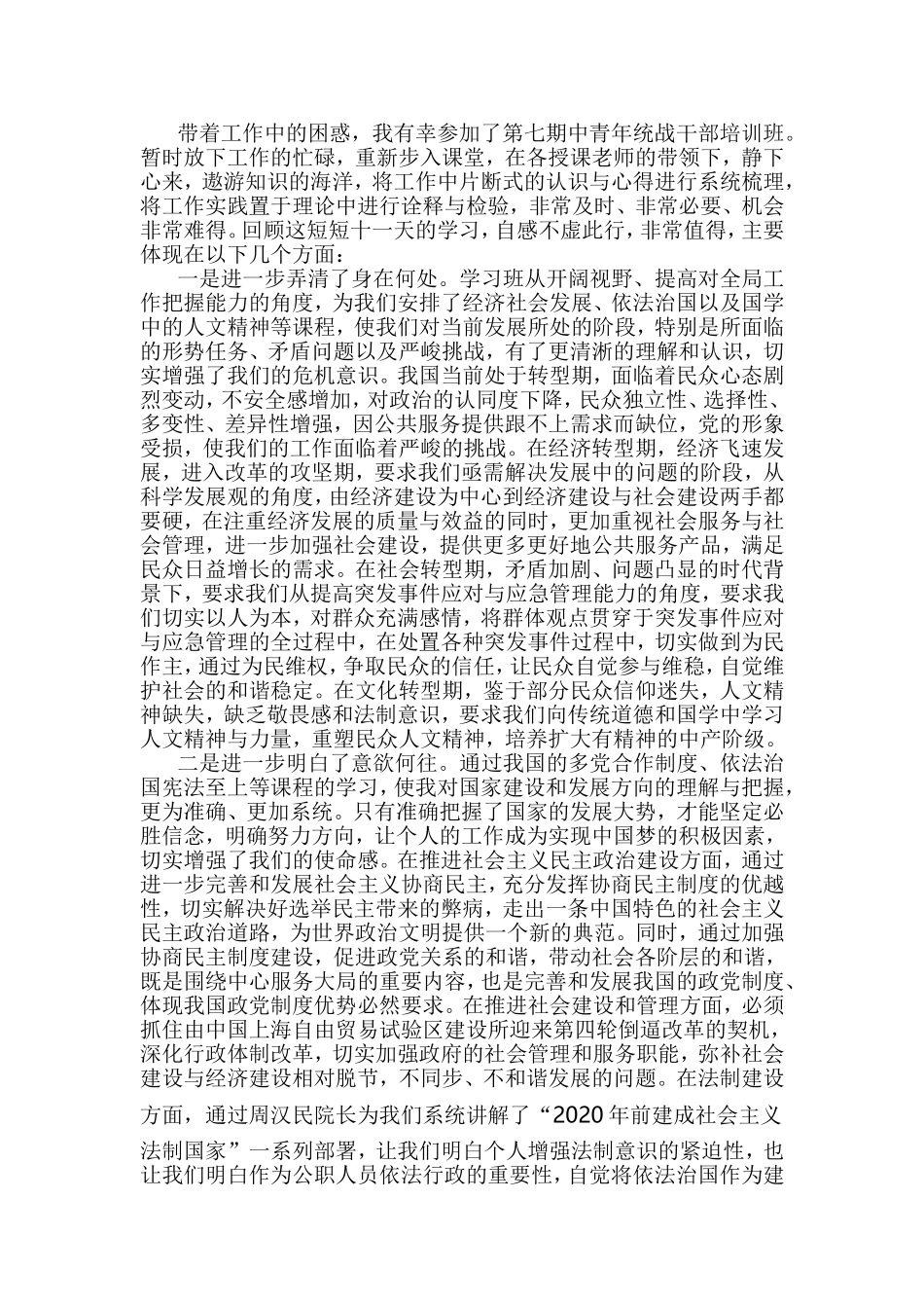 中青干部培训心得体会五篇.doc_第2页