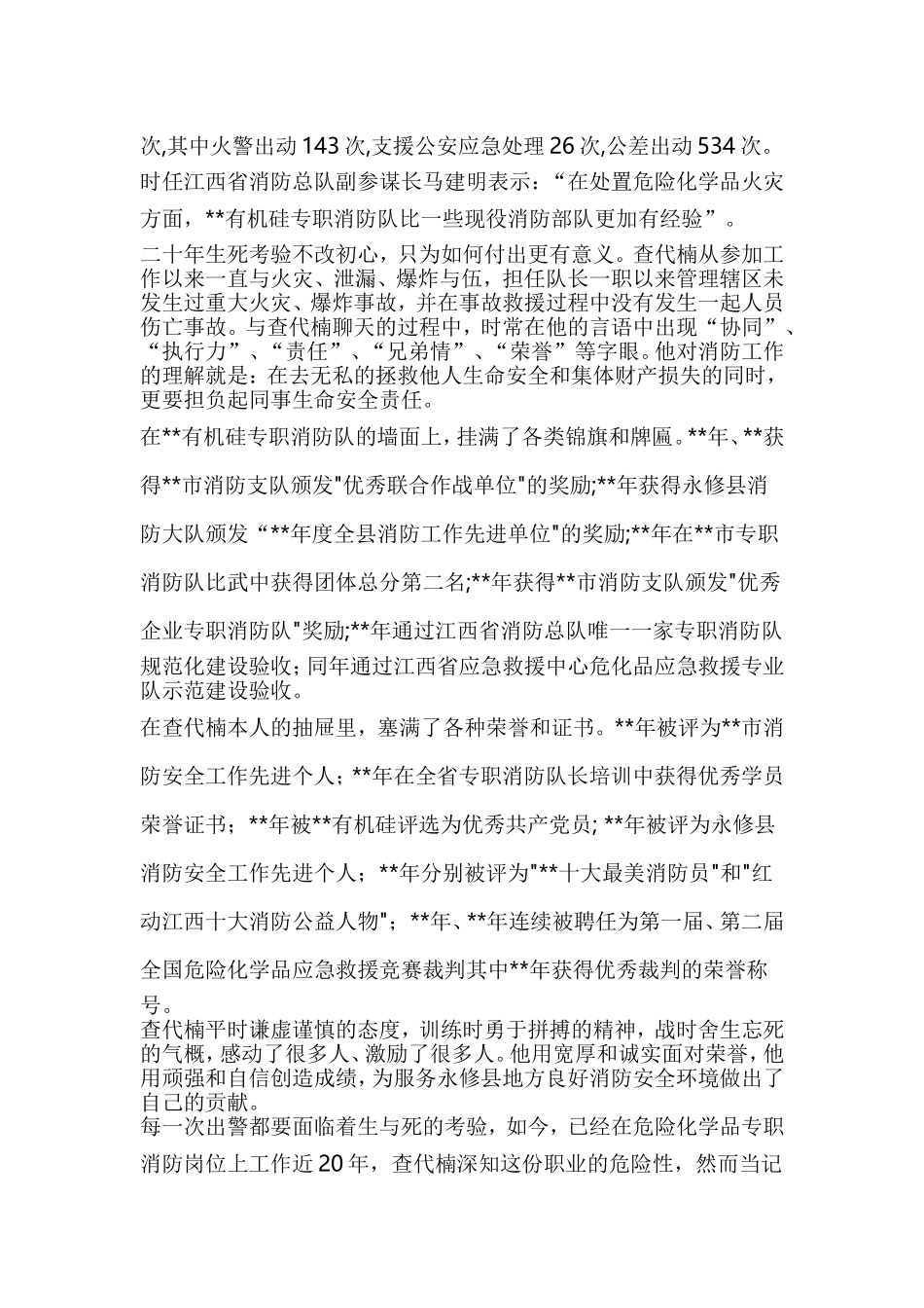 消防员个人先进事迹（五篇）与向黄文秀同志学习心得体会范文5篇合集.doc_第3页