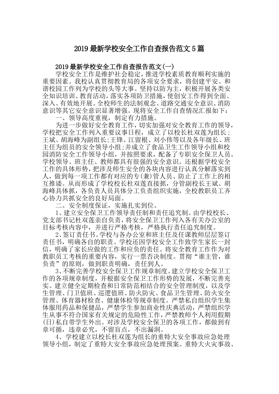 2019最新学校安全工作自查报告范文5篇.doc_第1页