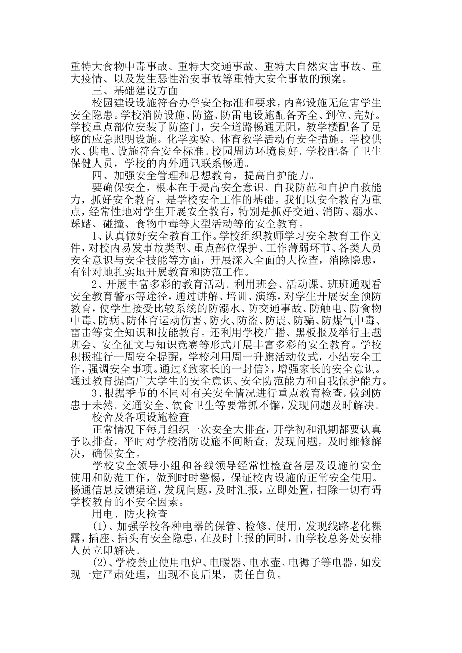 2019最新学校安全工作自查报告范文5篇.doc_第2页
