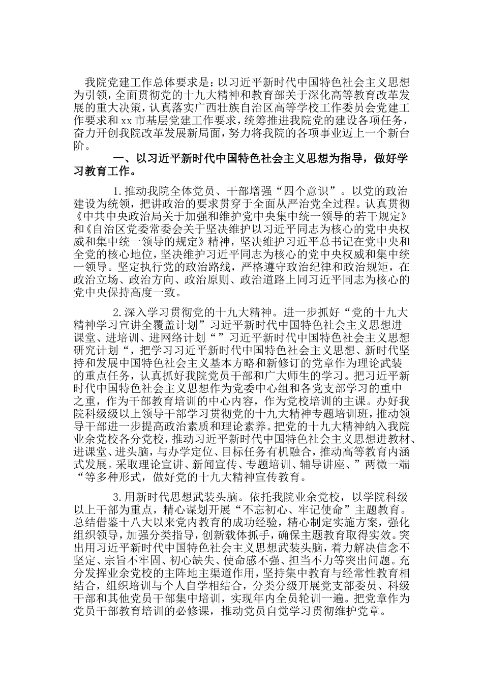 　2019教师作风整顿+党风廉政建设自查报告合集.doc_第3页