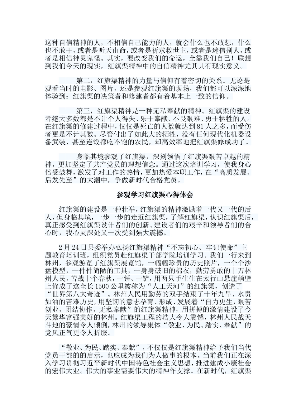 5篇参观学习红旗渠心得体会合集.doc_第2页