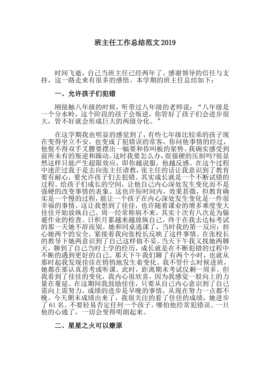 班主任工作总结范文2019.doc_第1页