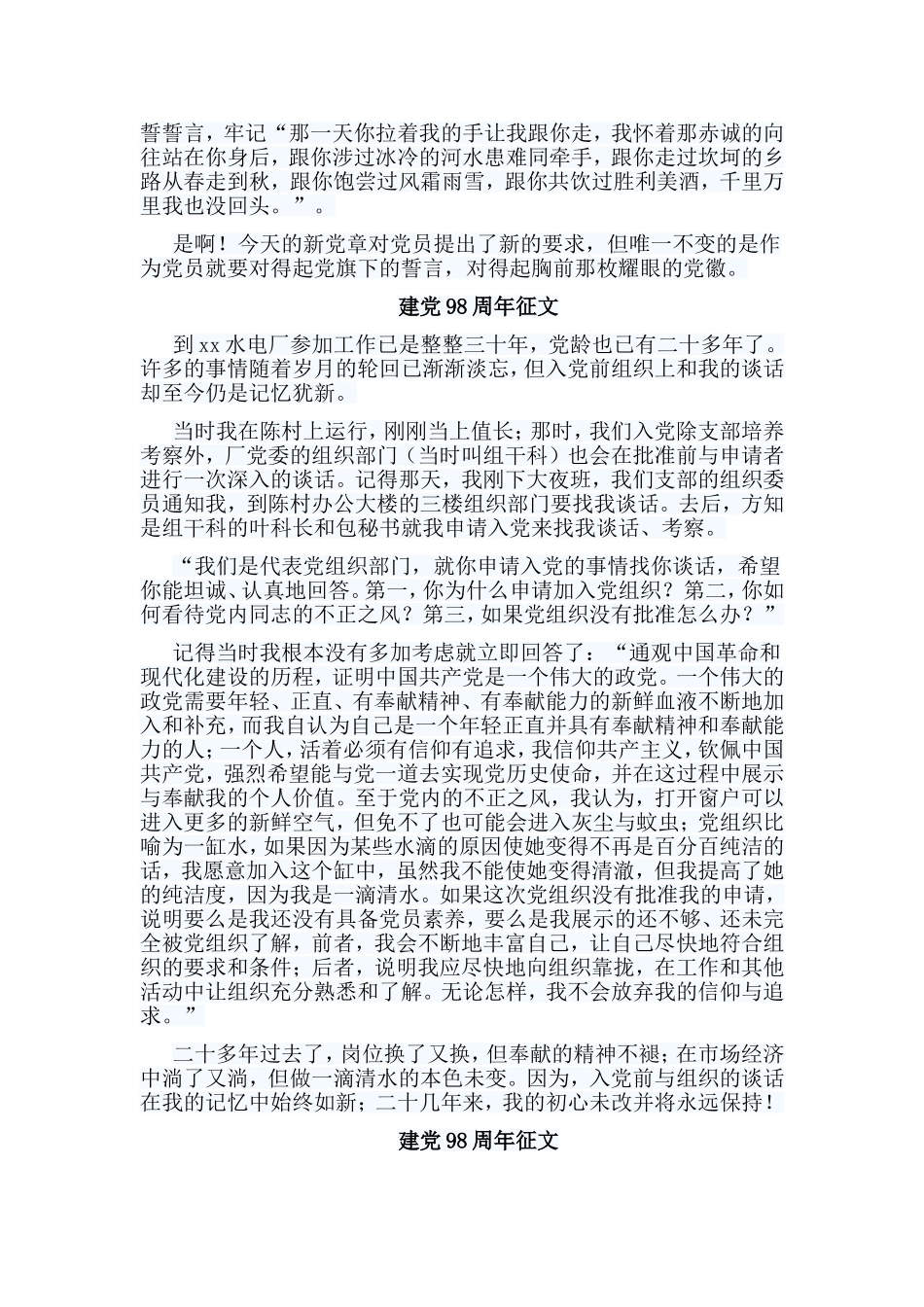 5篇建党98周年征文合集.doc_第3页