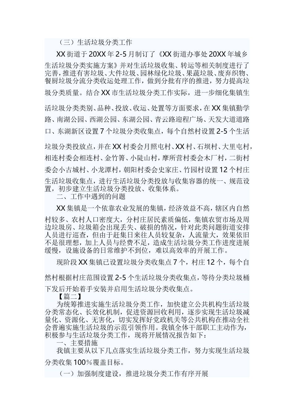 街道垃圾分类情况汇报5篇.doc_第2页