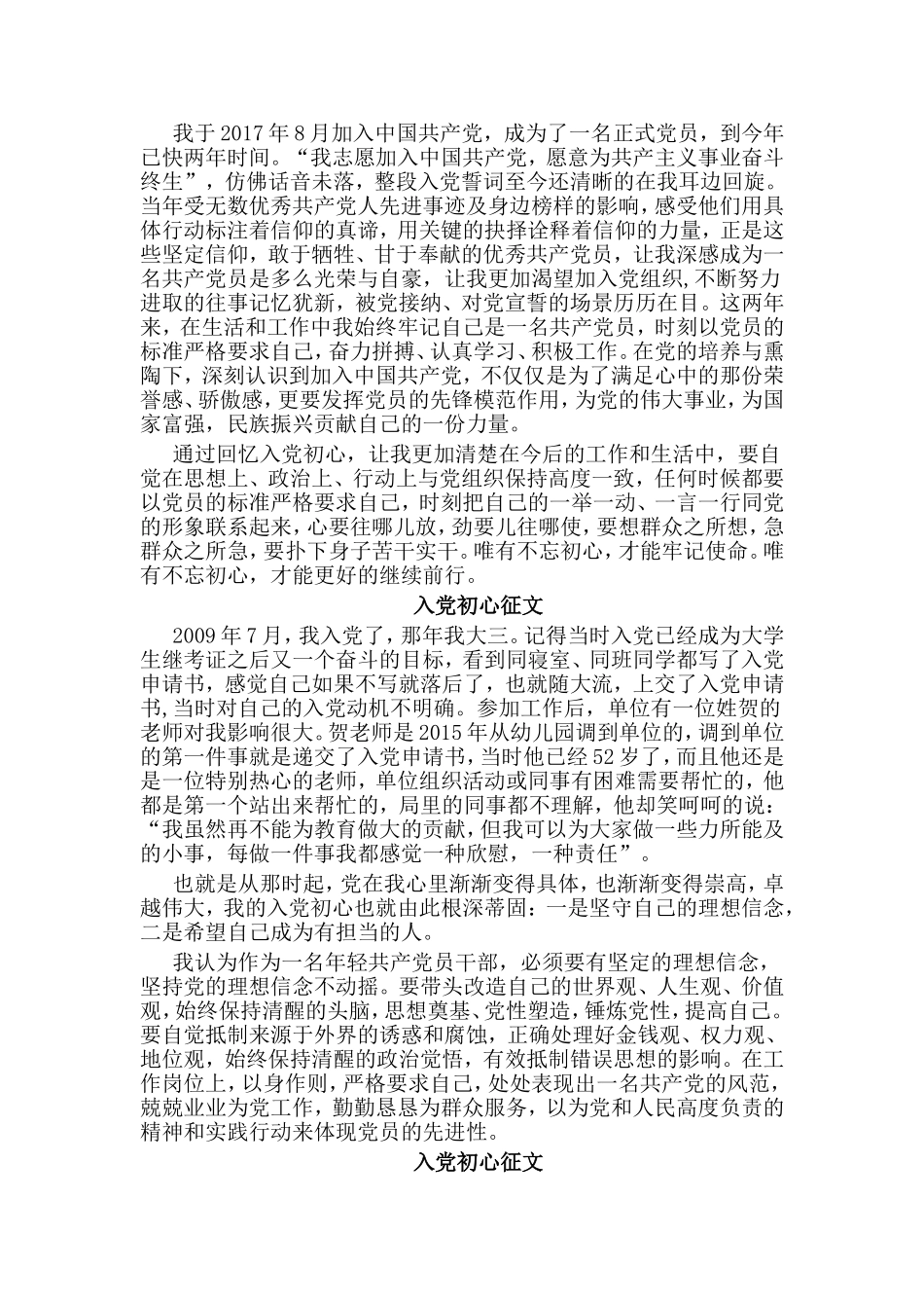 5篇入党初心征文合集.doc_第2页