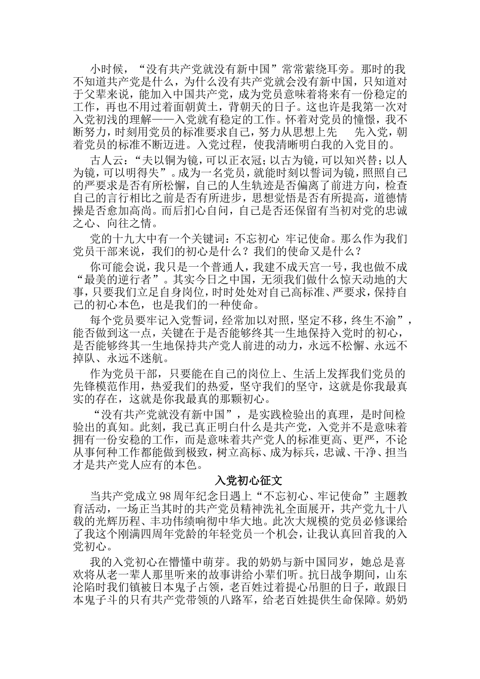 5篇入党初心征文合集.doc_第3页