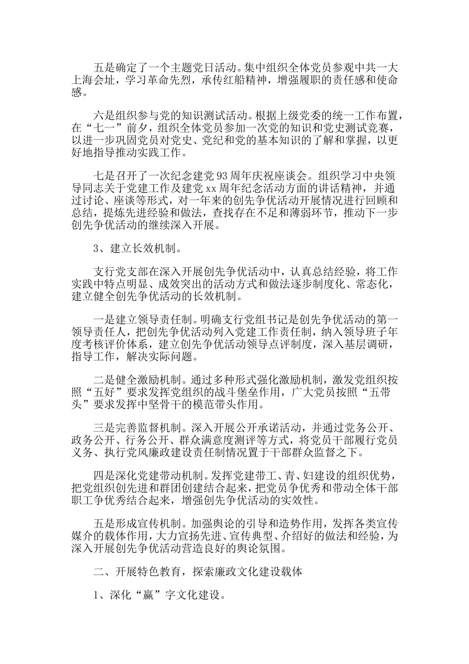 2篇银行党支部书记述职报告合集.doc_第2页