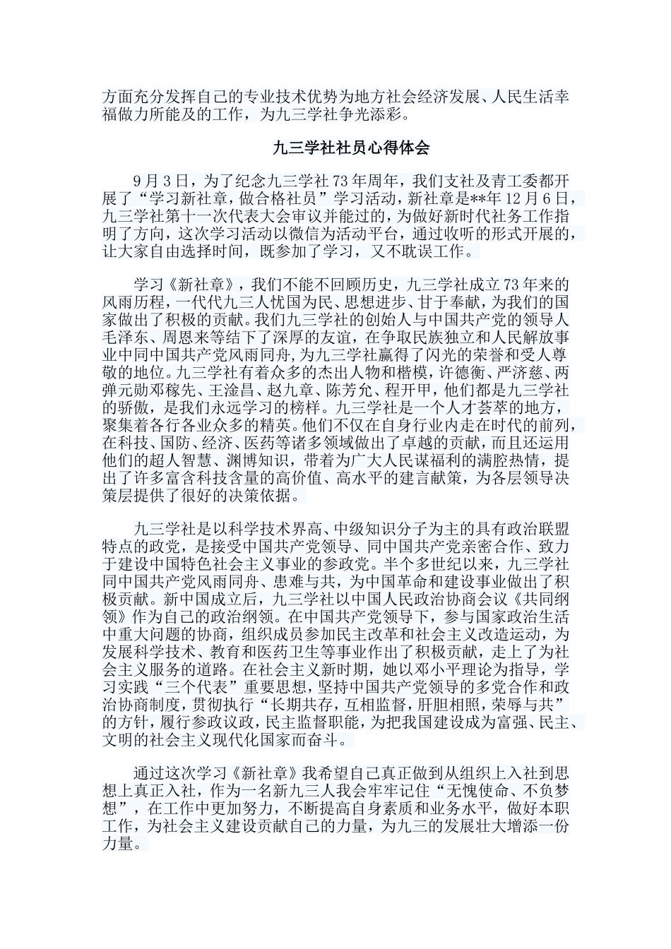 5篇九三学社社员心得体会合集.doc_第2页