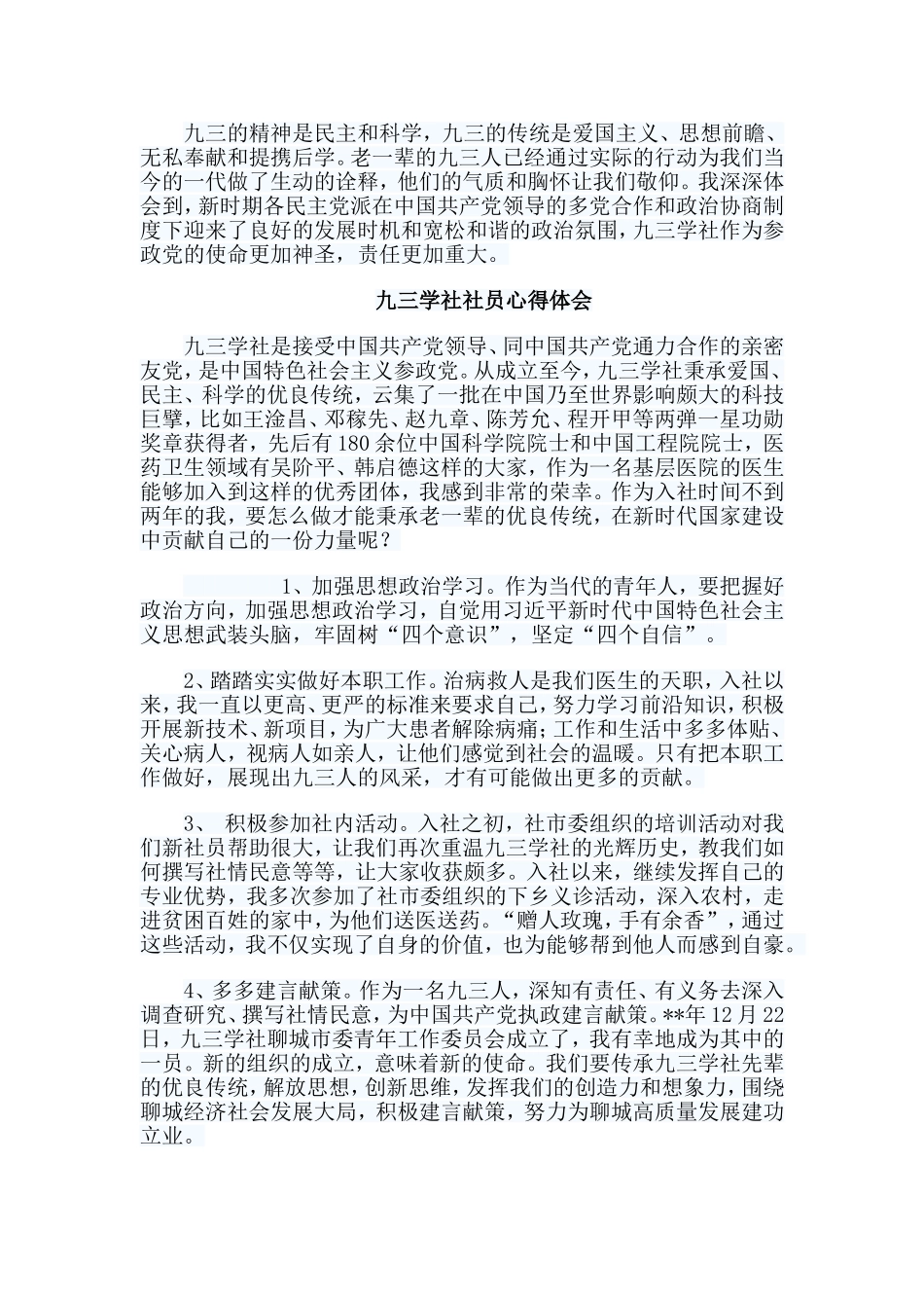 5篇九三学社社员心得体会合集.doc_第3页