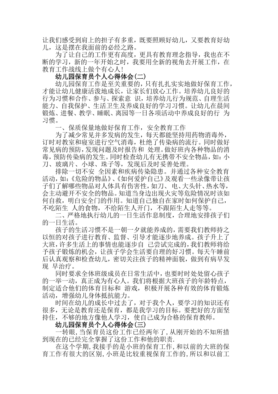 幼儿园保育员个人心得体会五篇.doc_第2页