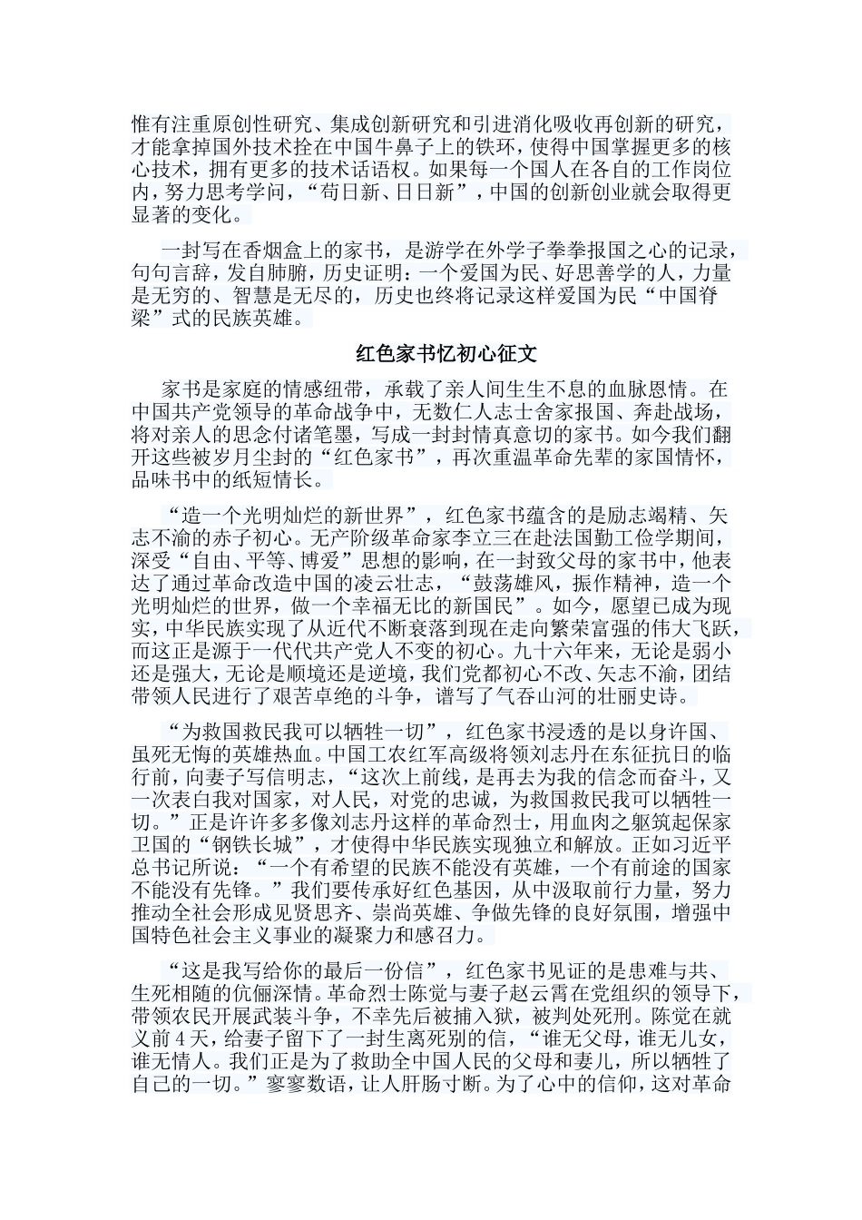 5篇红色家书忆初心征文合集.doc_第2页
