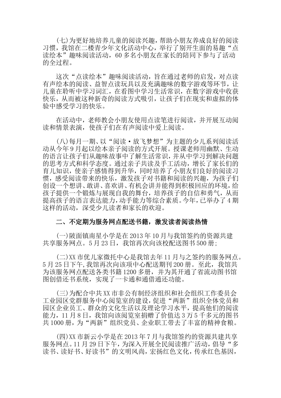 图书馆2019年度工作总结.doc_第3页