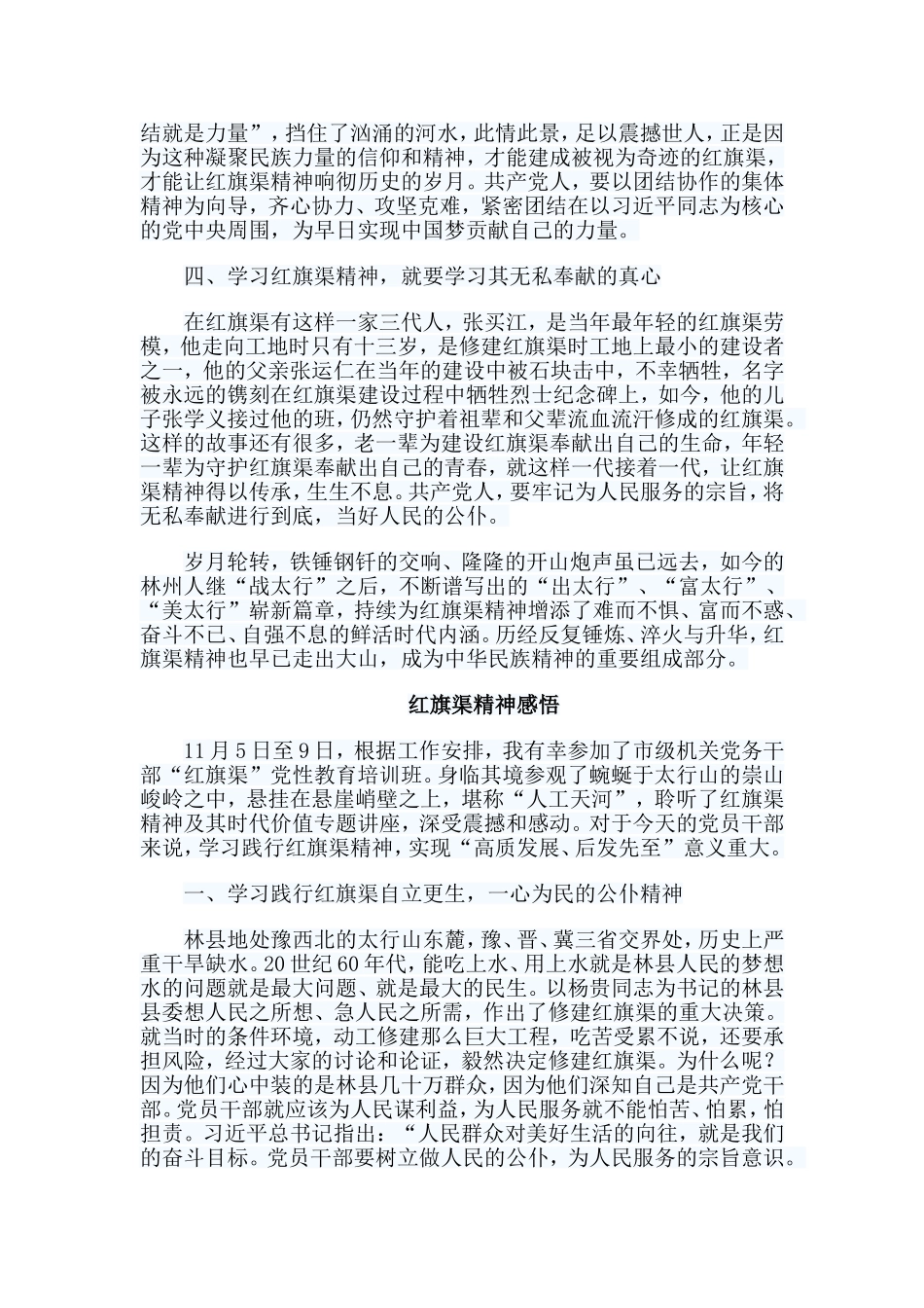 10篇红旗渠精神感悟合集.doc_第2页