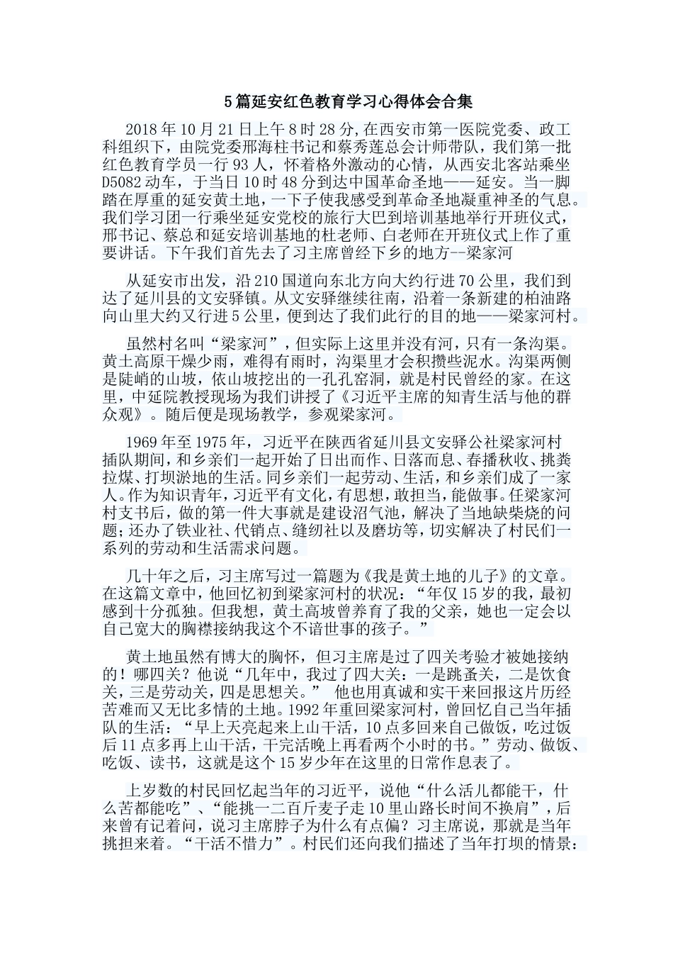 5篇延安红色教育学习心得体会合集.doc_第1页