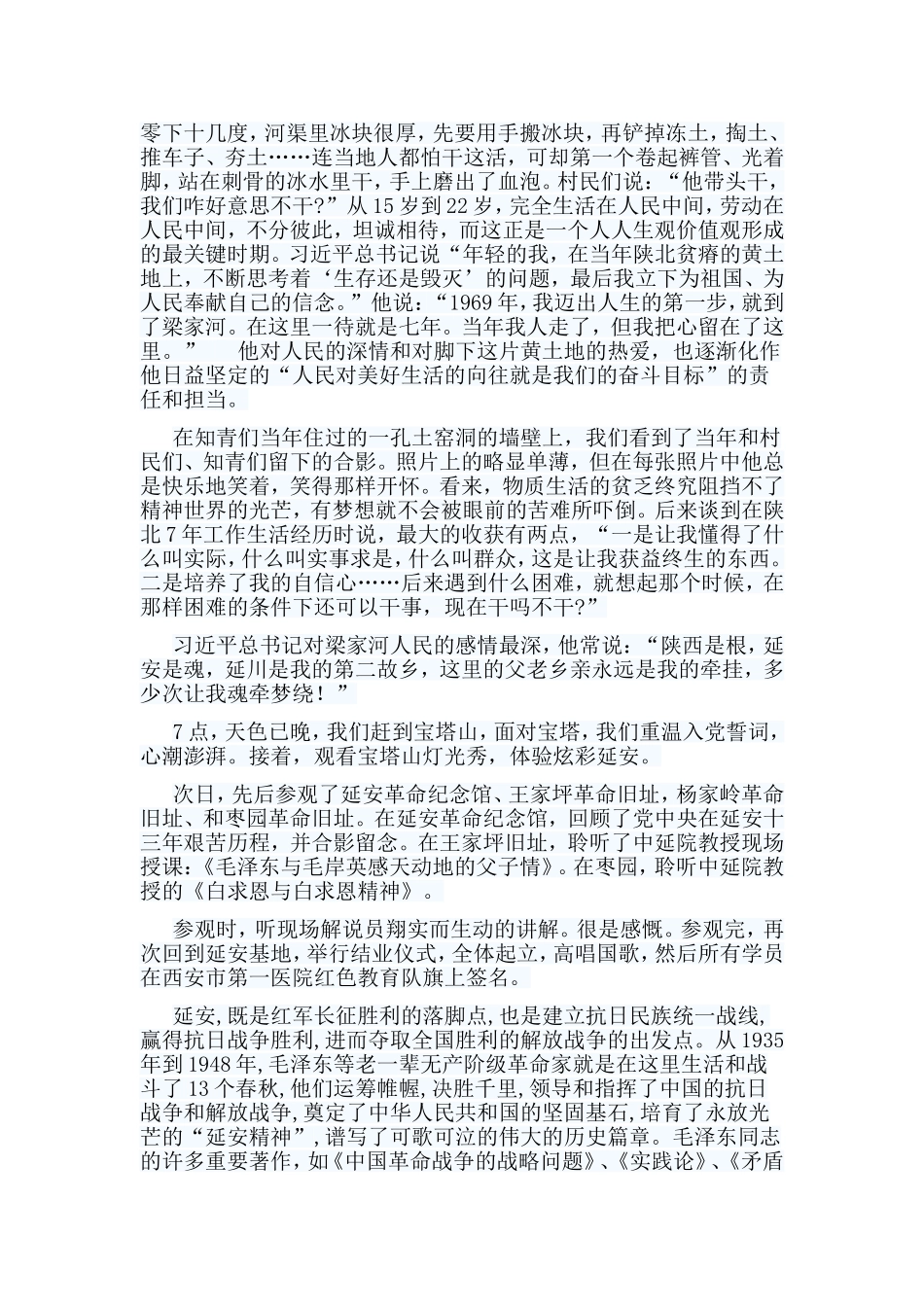 5篇延安红色教育学习心得体会合集.doc_第2页