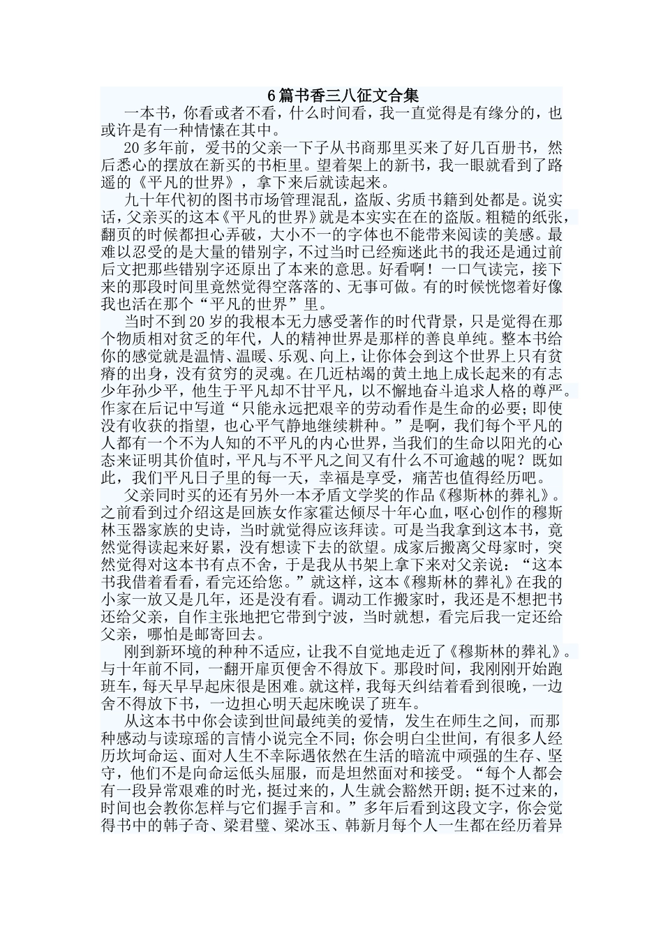 6篇书香三八征文合集.doc_第1页