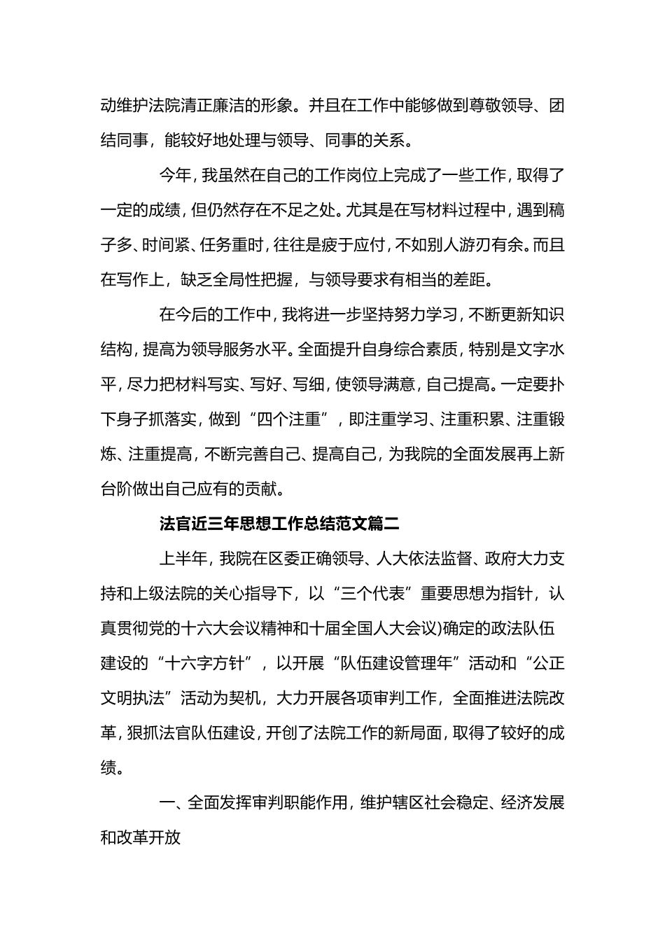 法官近三年思想工作总结范文.doc_第3页