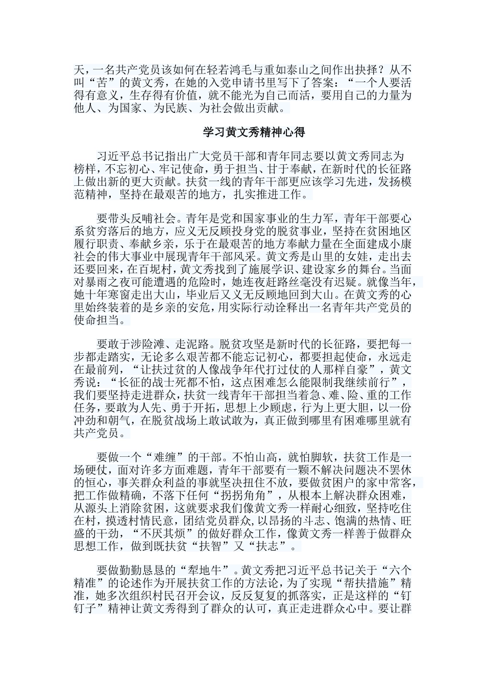 15篇学习黄文秀精神心得合集.doc_第2页