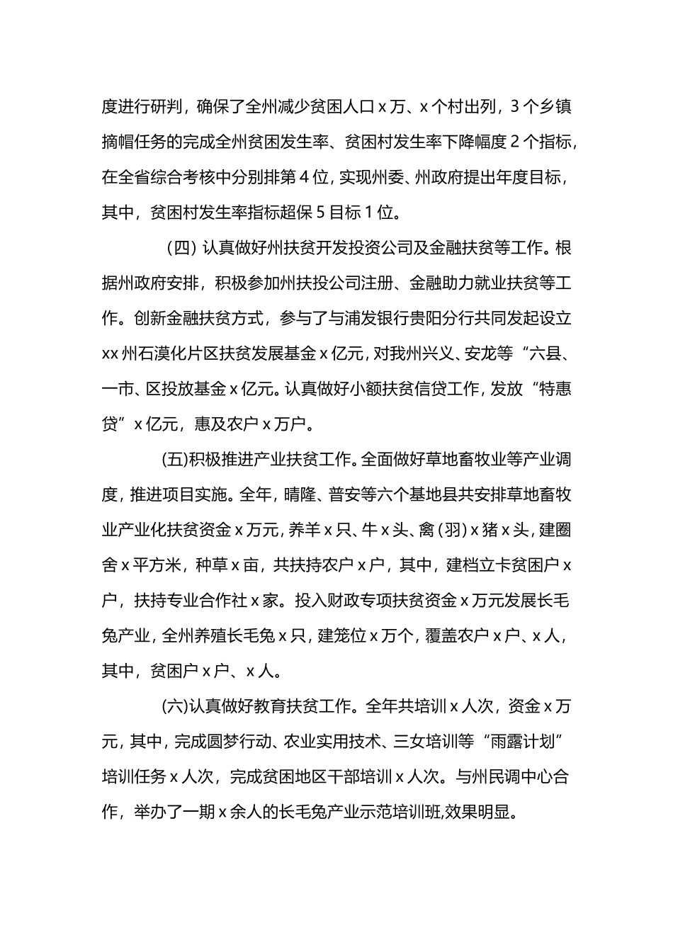 总经济师述德述职述廉报告及报告.doc_第3页