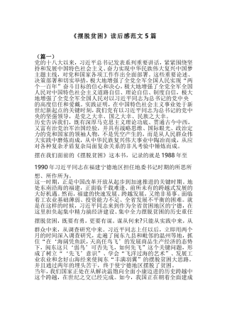 《摆脱贫困》读后感范文5篇.doc
