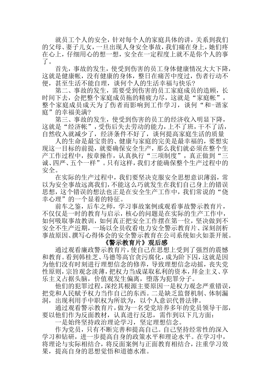2019收集整理5篇《警示教育片》观后感合集.doc_第3页