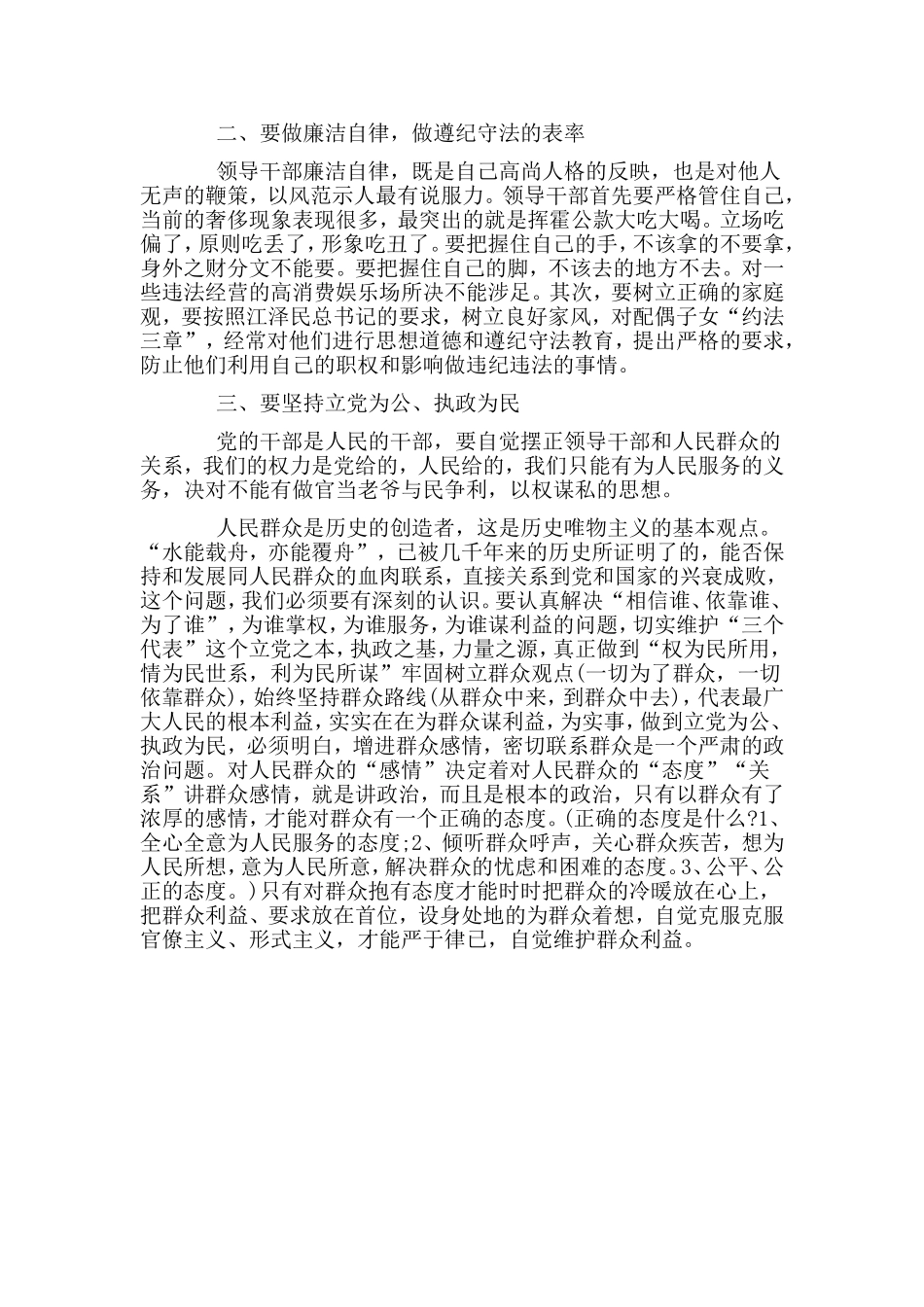 编辑梳理2019个人廉洁谈话内容2篇.doc_第3页
