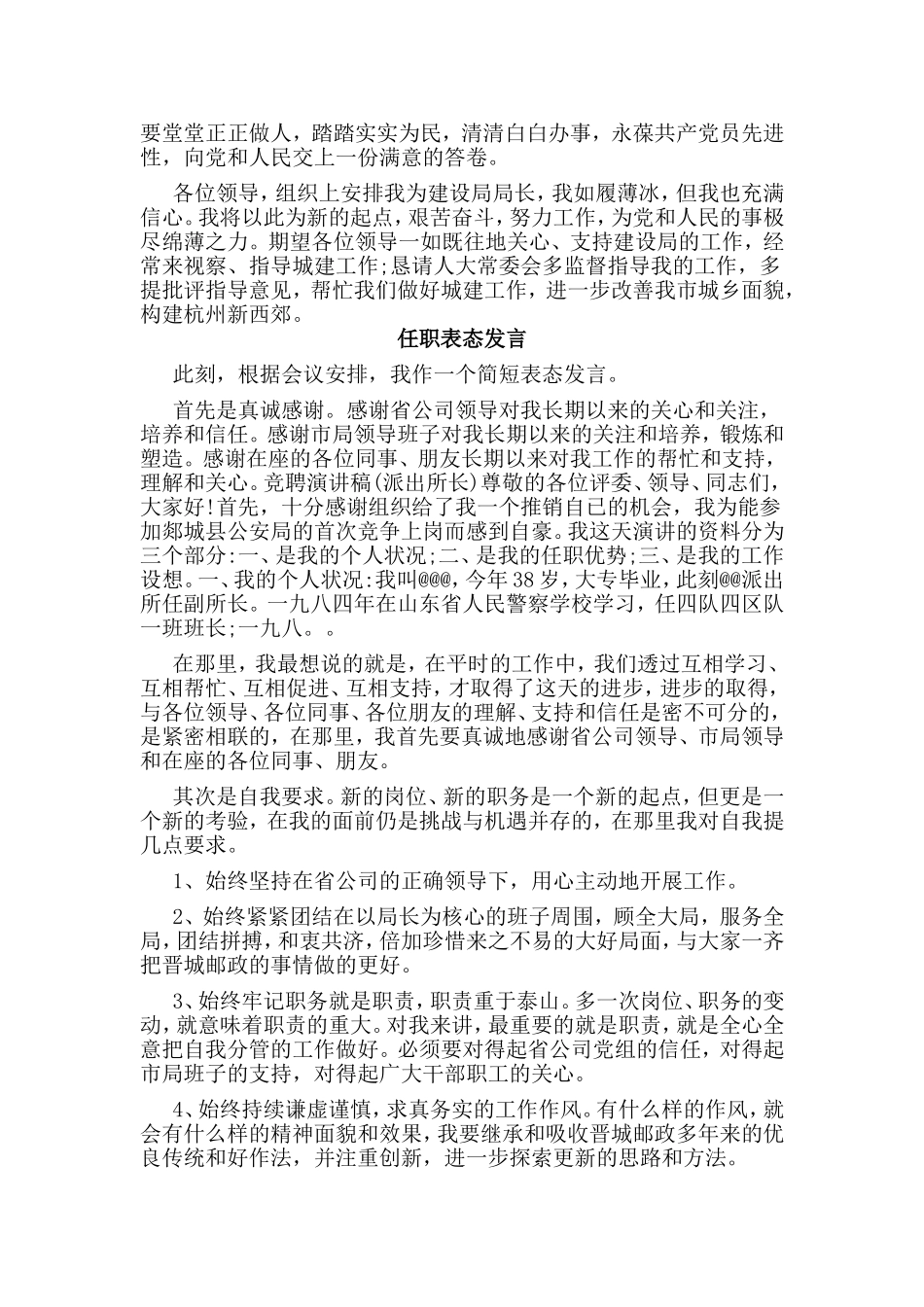 编辑整理13篇任职表态发言合集.doc_第3页