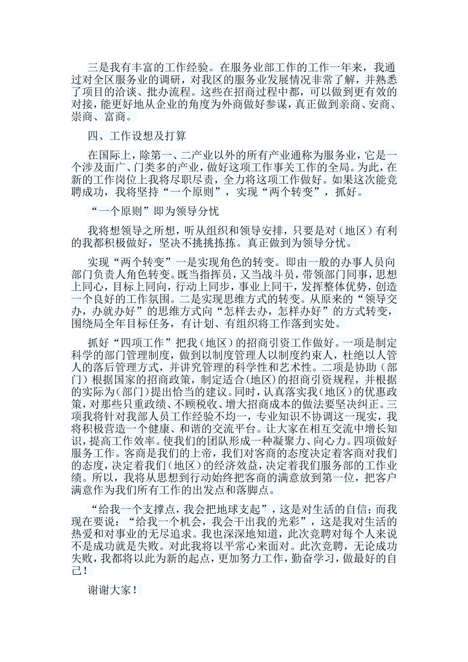 编辑整理5篇各单位中层干部竞聘稿合集.doc_第2页