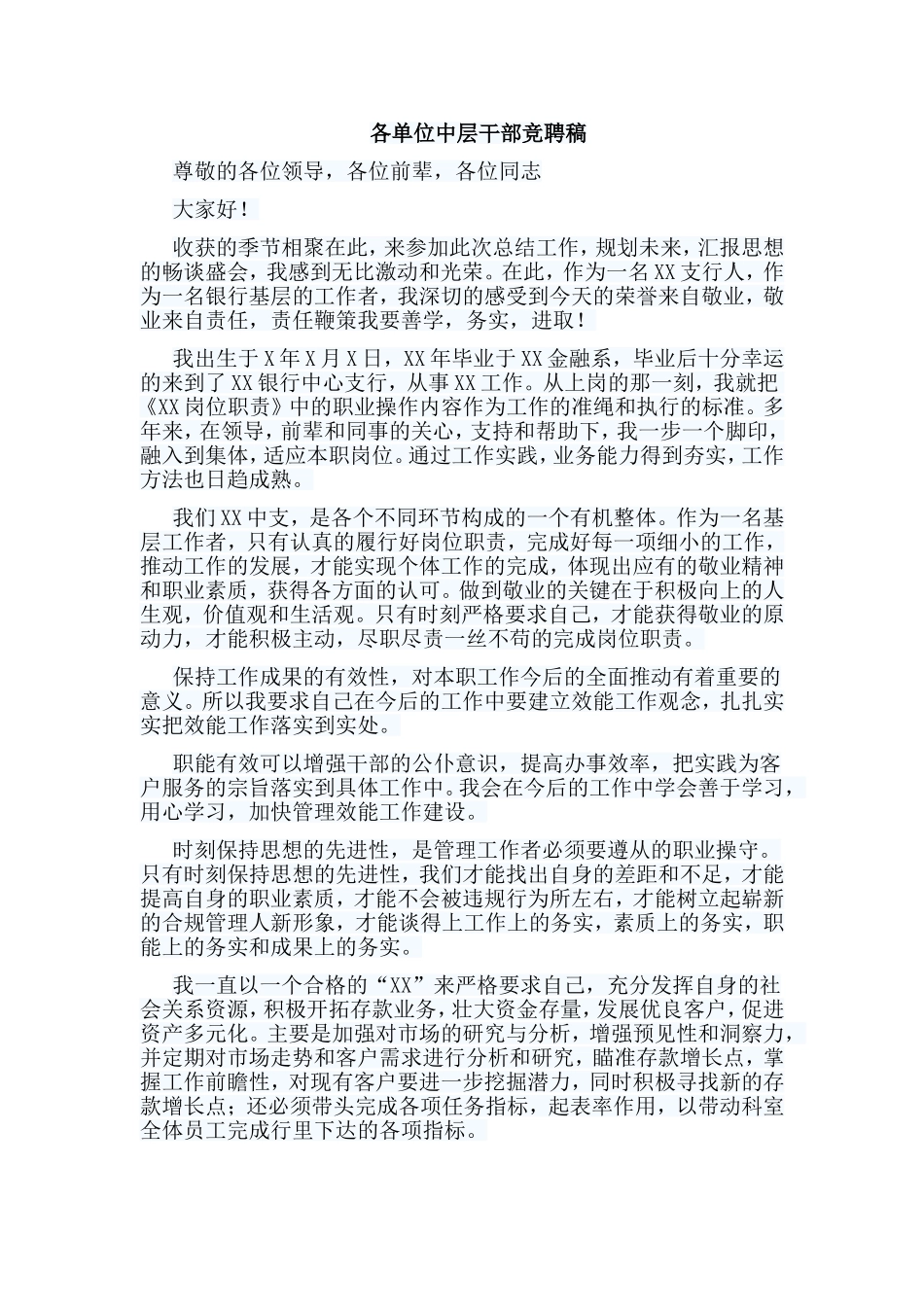 编辑整理5篇各单位中层干部竞聘稿合集.doc_第3页