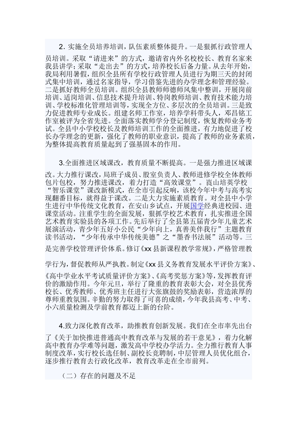 2019年秋季开学工作报告.doc_第2页
