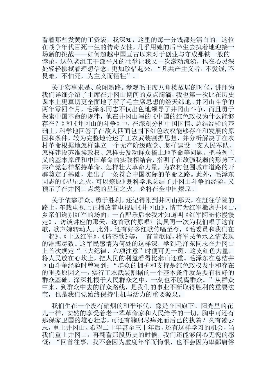 编辑整理5篇井冈山党性教育心得汇编.doc_第2页