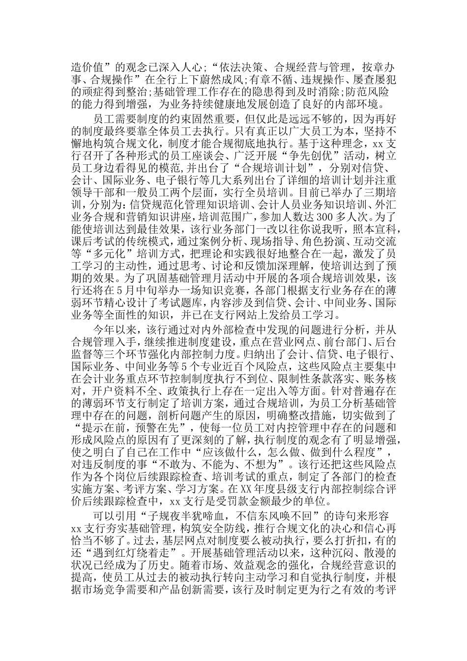 合规回头看心得体会范文4篇.doc_第2页
