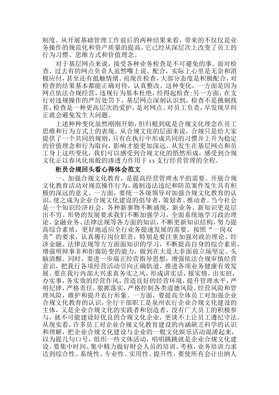 合规回头看心得体会范文4篇.doc_第3页