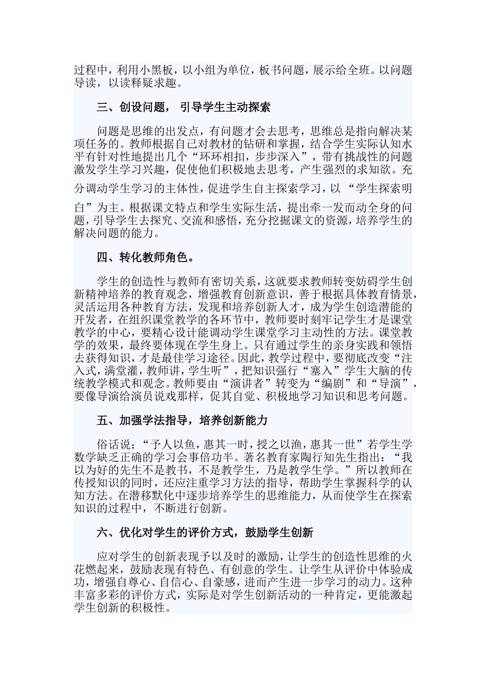 2019年各学科教学工作总结汇总【8篇】.doc_第2页