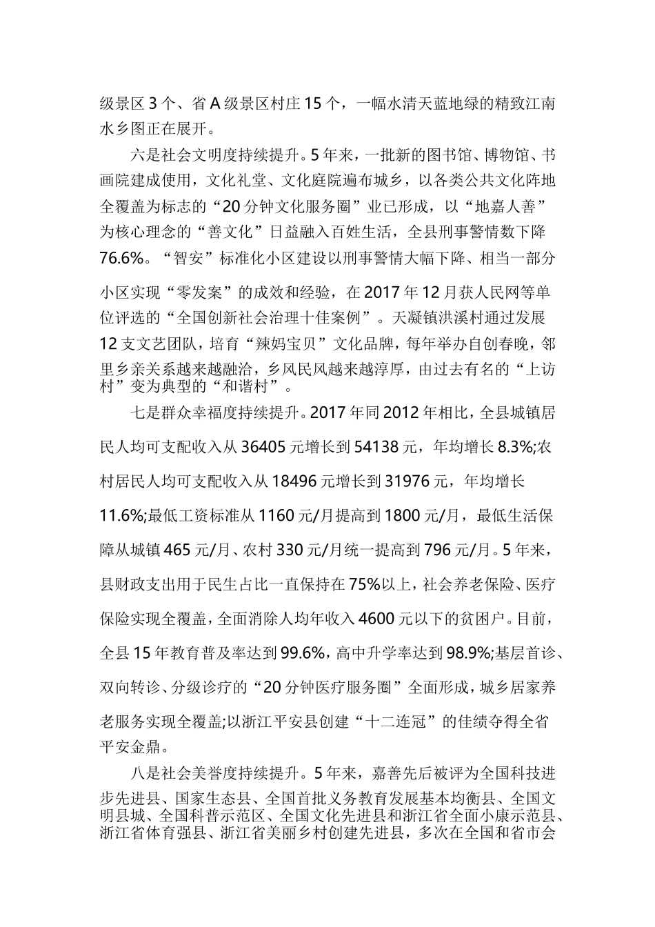 全面贯彻落实新发展理念调查报告.doc_第3页