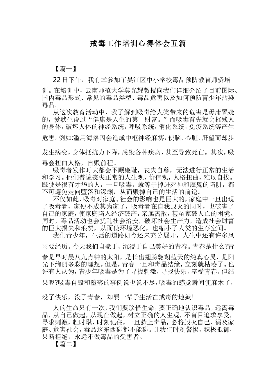 戒毒工作培训心得体会五篇.doc_第1页