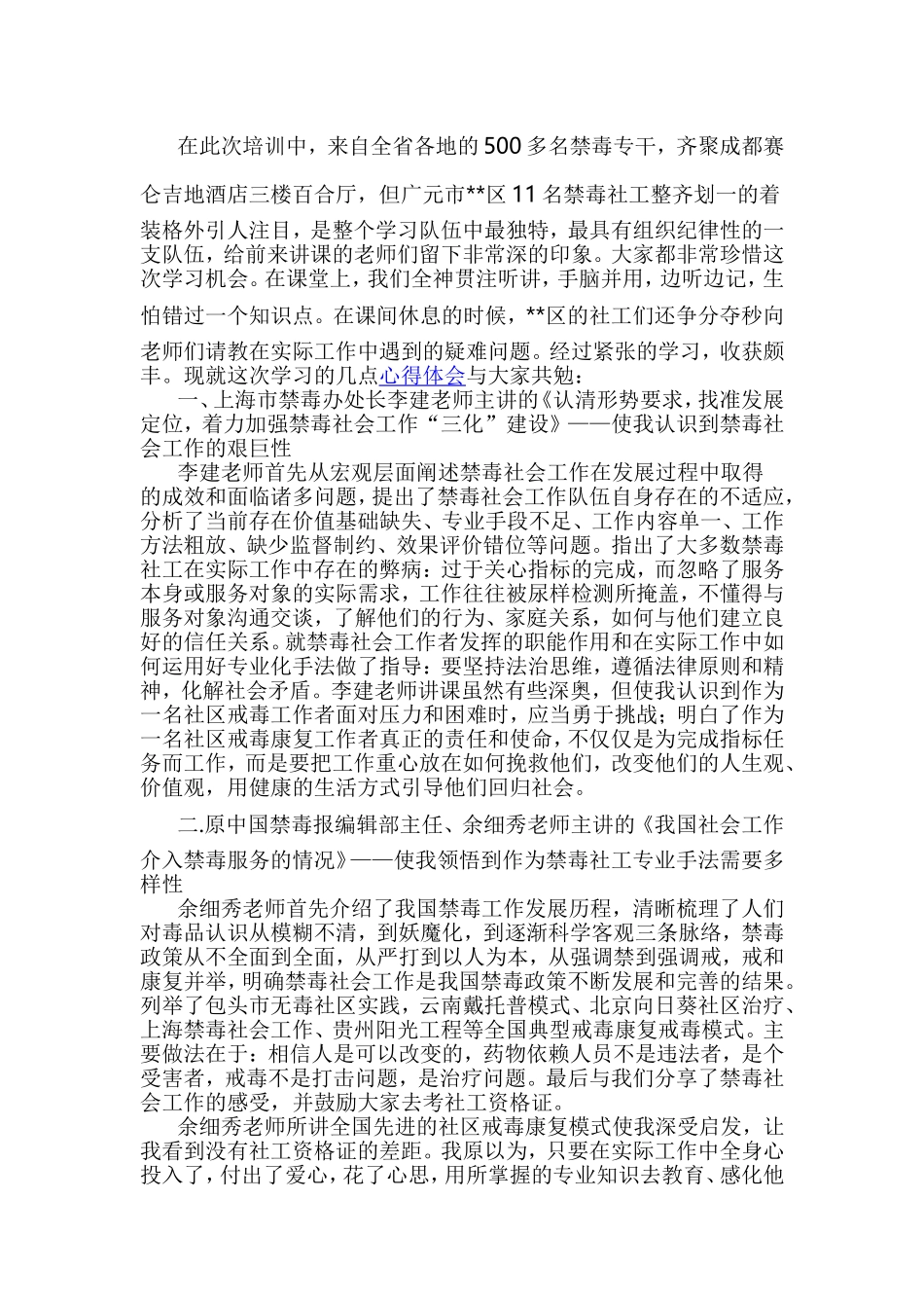 戒毒工作培训心得体会五篇.doc_第2页