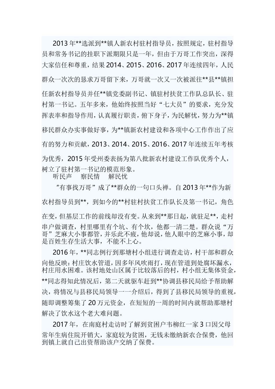 脱贫攻坚先进个人事迹材料五篇与驻村工作队事迹材料合集.doc_第2页
