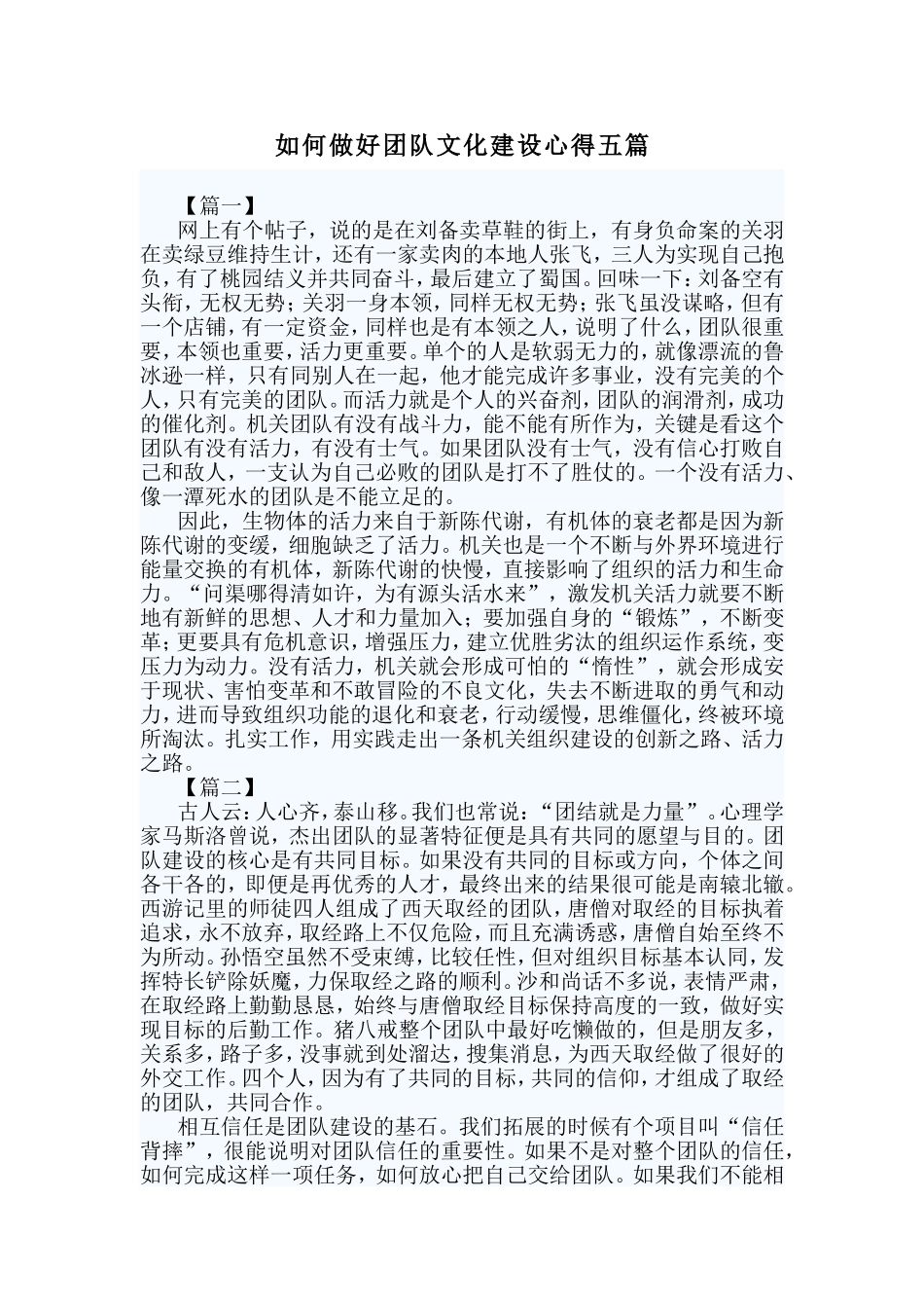 如何做好团队文化建设心得五篇.doc_第1页