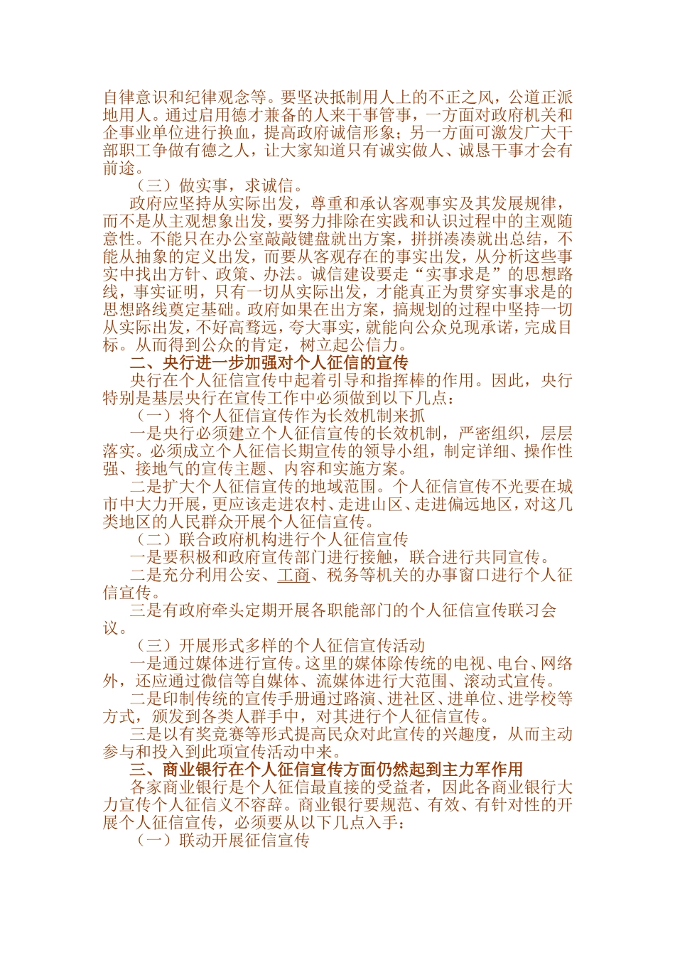 个人征信宣传的实践与思考.doc_第2页
