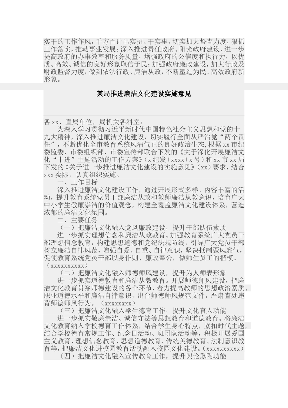 某局推进廉洁文化建设实施意见与某镇2019年下半年工作计划合集.doc_第2页