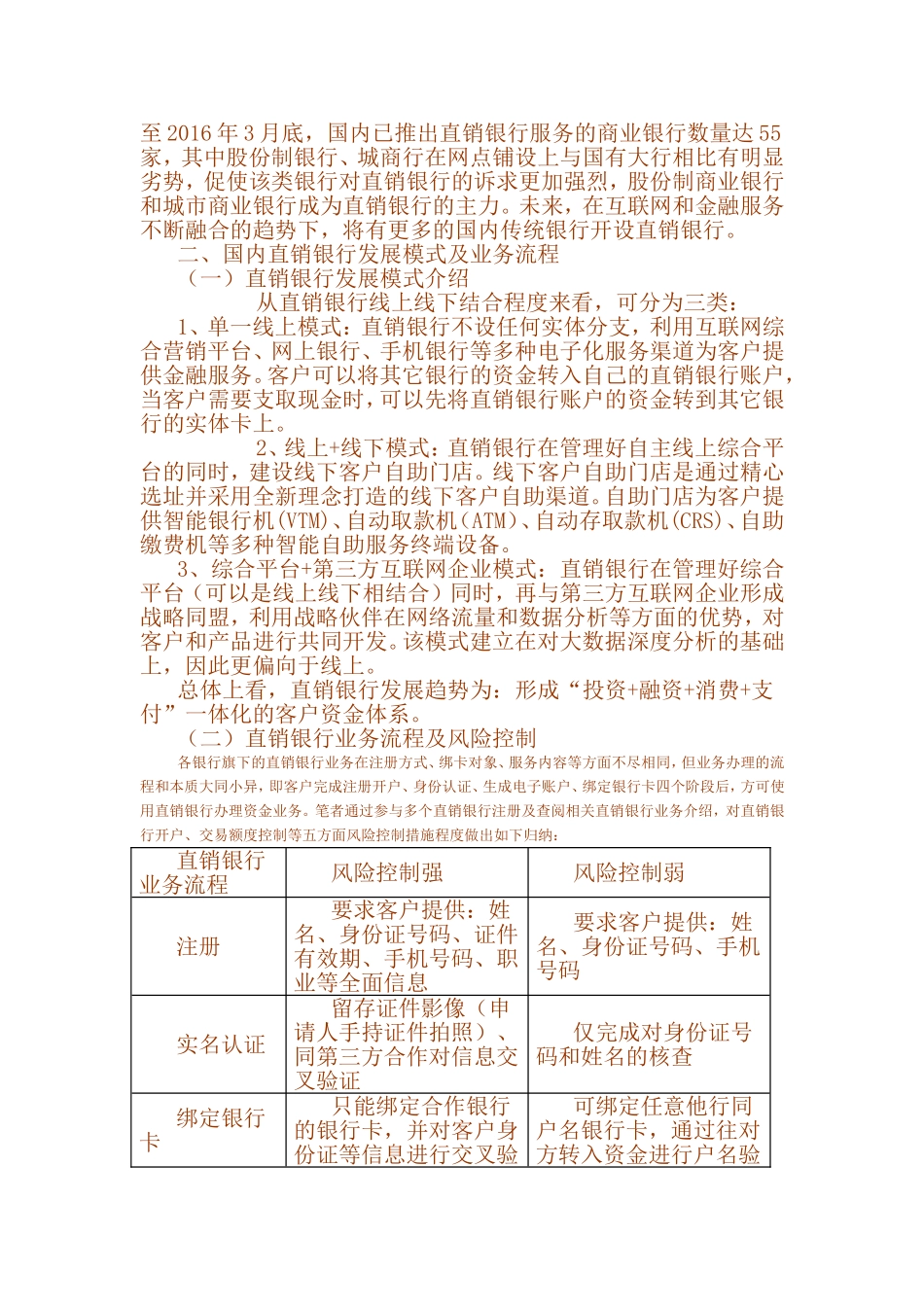 我国直销银行洗钱风险分析与防范.doc_第2页