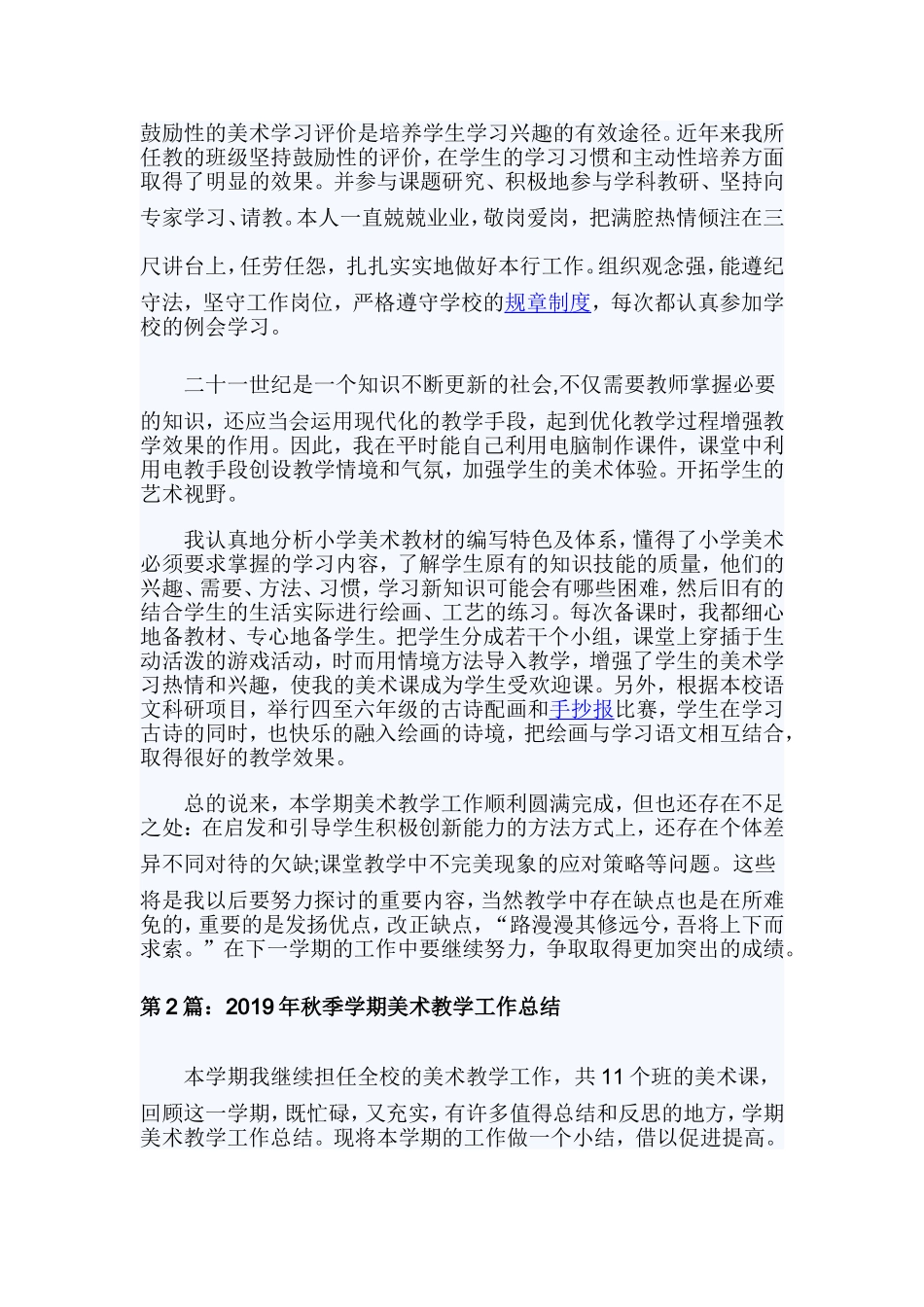 2019年秋季学期美术教学工作总结.doc_第2页